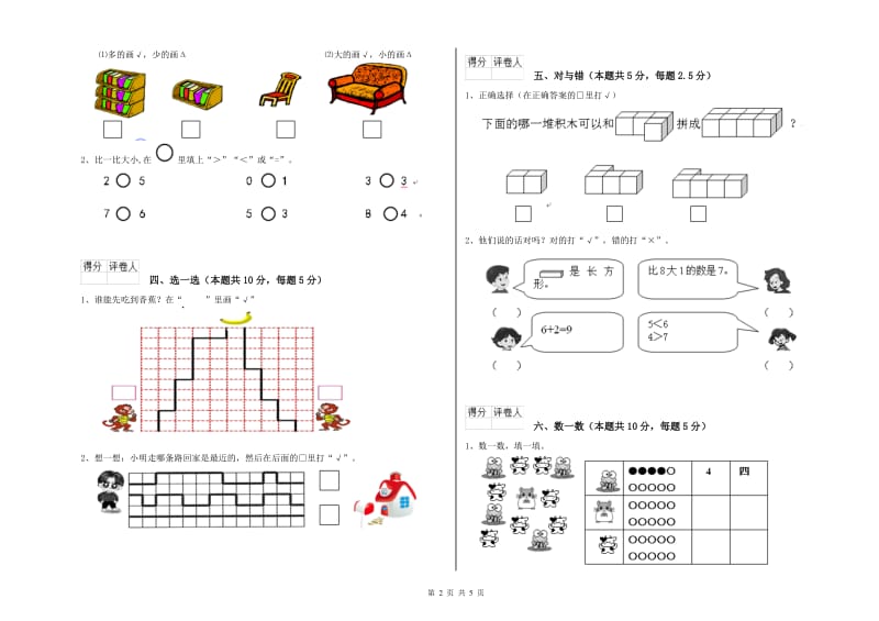 红河哈尼族彝族自治州2020年一年级数学下学期全真模拟考试试题 附答案.doc_第2页