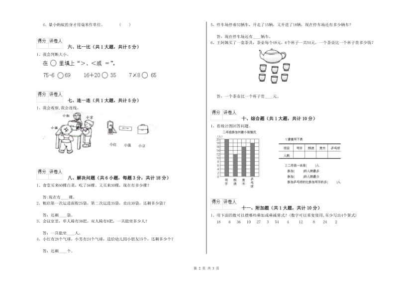 湘教版二年级数学上学期月考试卷C卷 含答案.doc_第2页