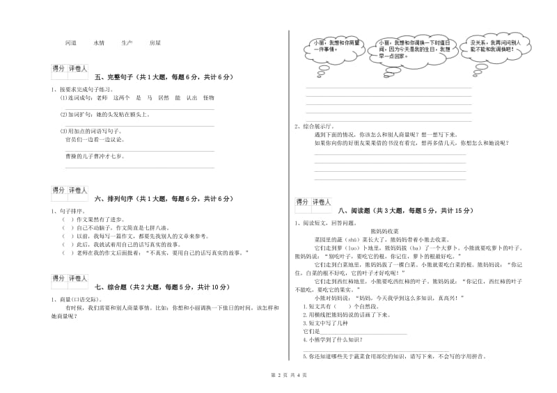 福建省2019年二年级语文上学期综合检测试卷 附答案.doc_第2页