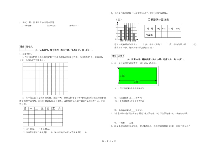 苏教版三年级数学【下册】期末考试试题B卷 含答案.doc_第2页