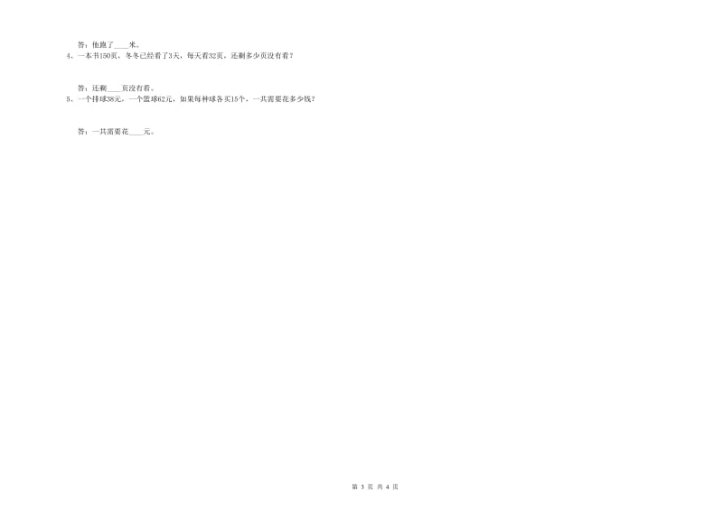 苏教版三年级数学【下册】期末考试试题B卷 含答案.doc_第3页