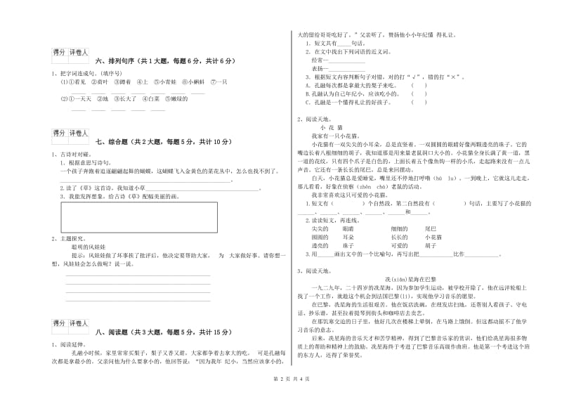 湖北省2019年二年级语文【下册】提升训练试卷 含答案.doc_第2页