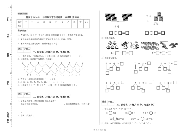 聊城市2020年一年级数学下学期每周一练试题 附答案.doc_第1页