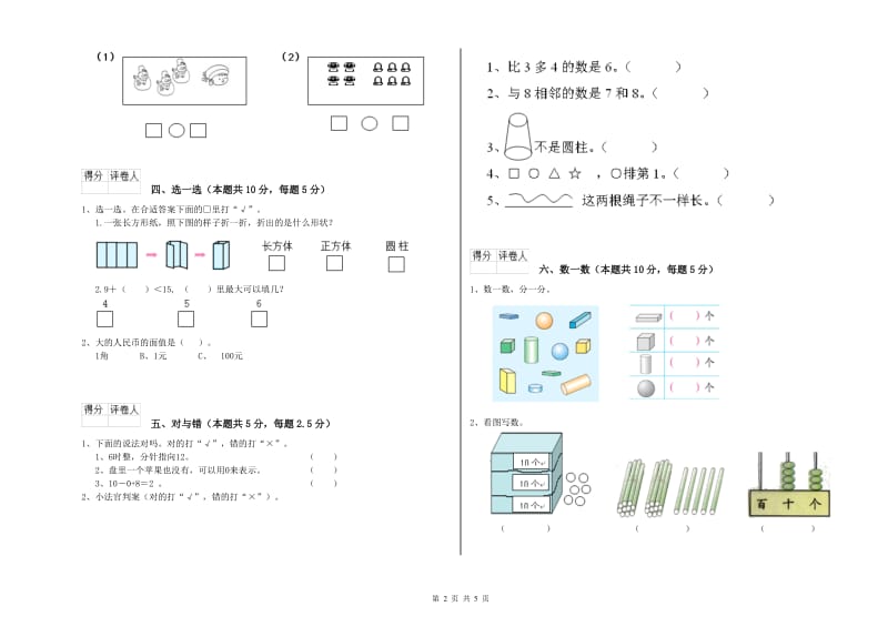 聊城市2020年一年级数学下学期每周一练试题 附答案.doc_第2页