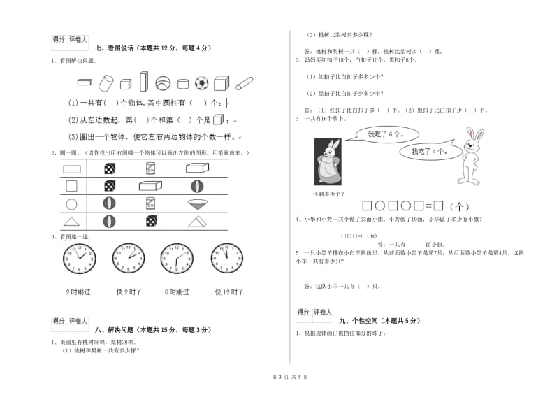 聊城市2020年一年级数学下学期每周一练试题 附答案.doc_第3页