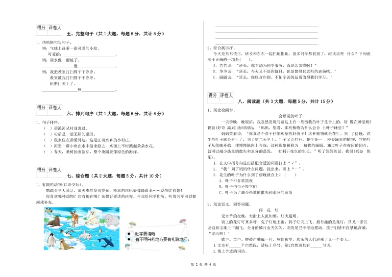 甘肃省2020年二年级语文【下册】提升训练试卷 附解析.doc_第2页