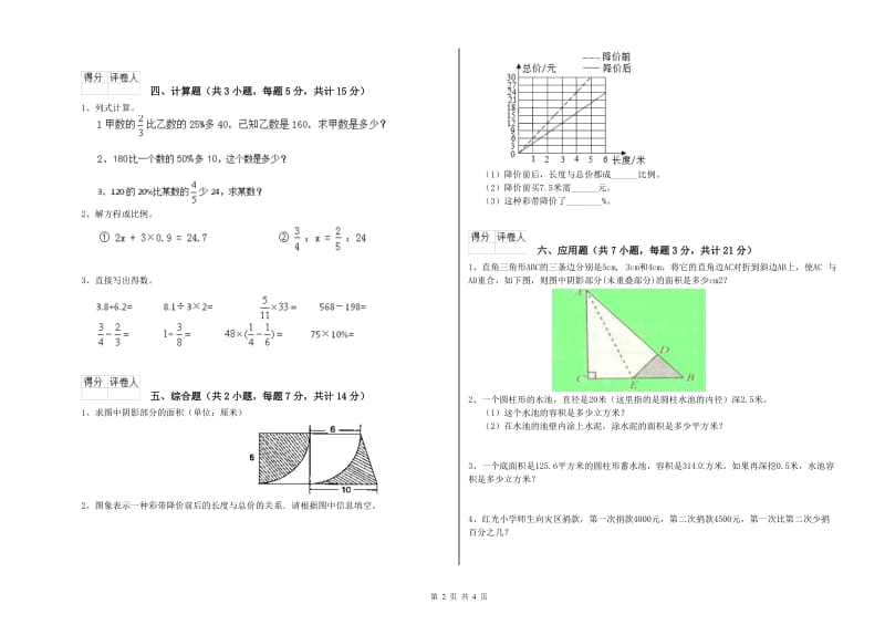 苏教版六年级数学【上册】全真模拟考试试题D卷 附解析.doc_第2页