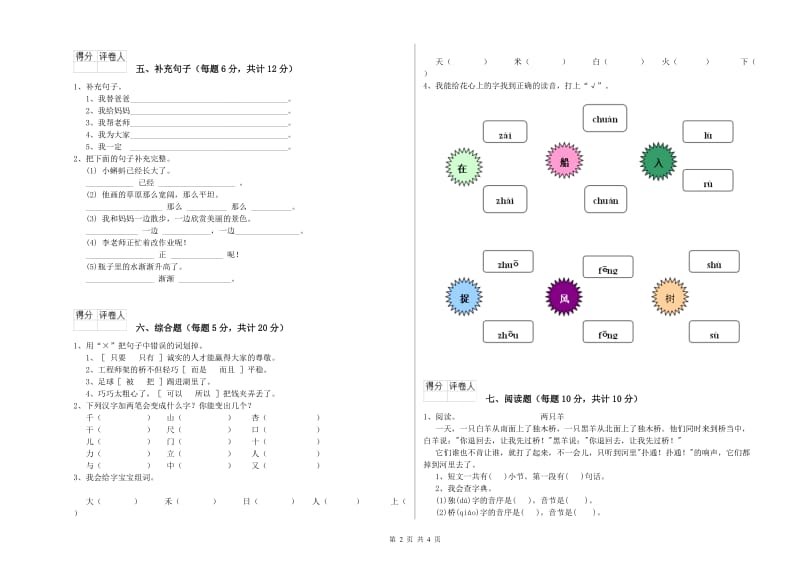 湛江市实验小学一年级语文【下册】能力检测试卷 附答案.doc_第2页