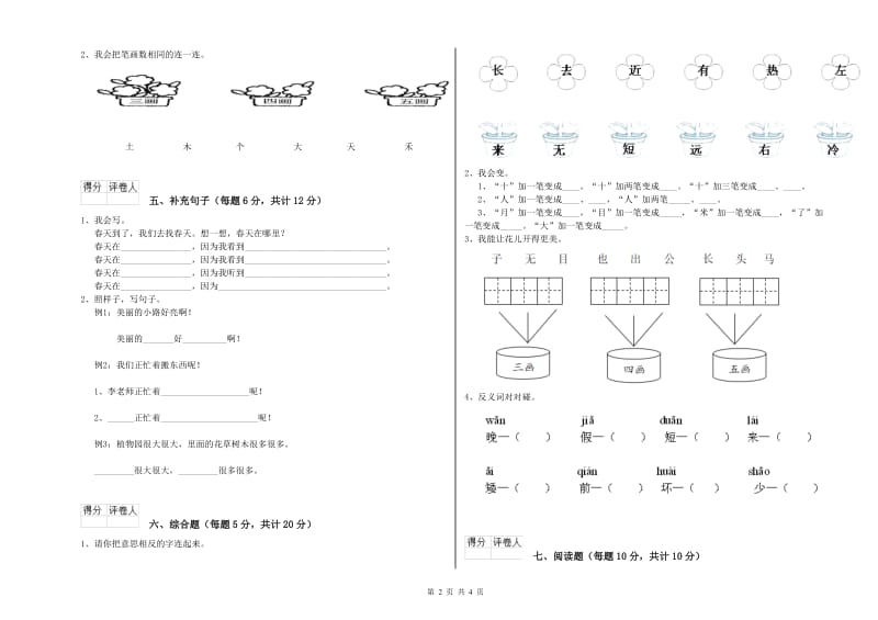 福建省重点小学一年级语文上学期综合练习试题 附答案.doc_第2页