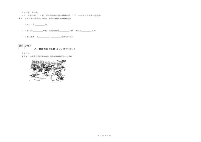 福建省重点小学一年级语文上学期综合练习试题 附答案.doc_第3页