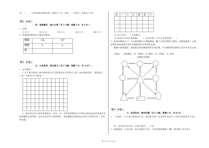 苏教版三年级数学下学期开学考试试题D卷 含答案.doc_第2页