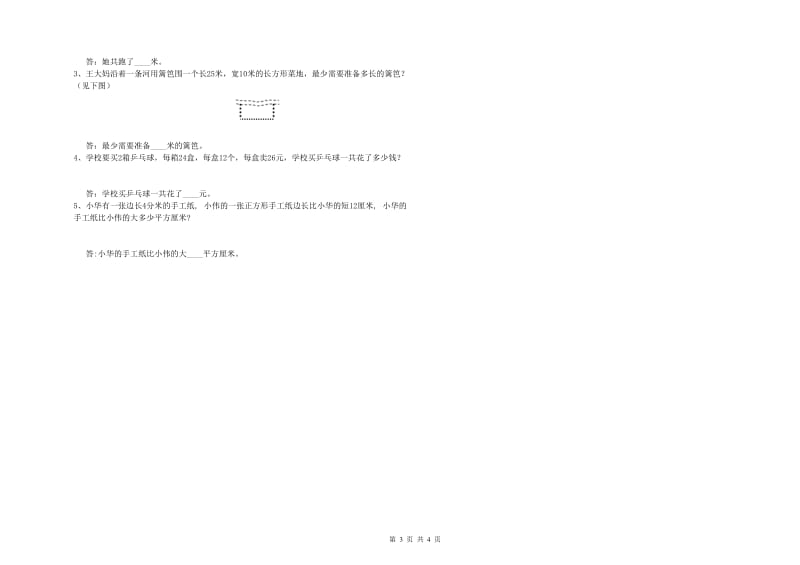 苏教版三年级数学下学期开学考试试题D卷 含答案.doc_第3页