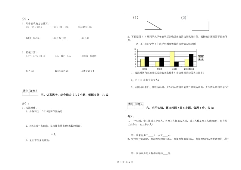 湘教版四年级数学【下册】期末考试试题A卷 含答案.doc_第2页