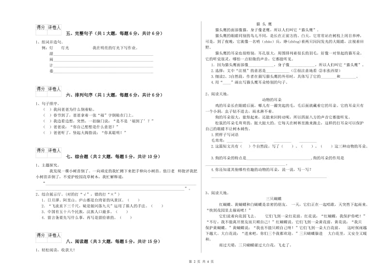 福建省2020年二年级语文【上册】能力检测试卷 附解析.doc_第2页