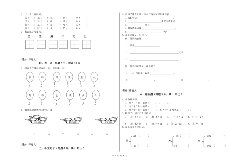 湖北省重点小学一年级语文【上册】开学检测试卷 附答案.doc_第2页