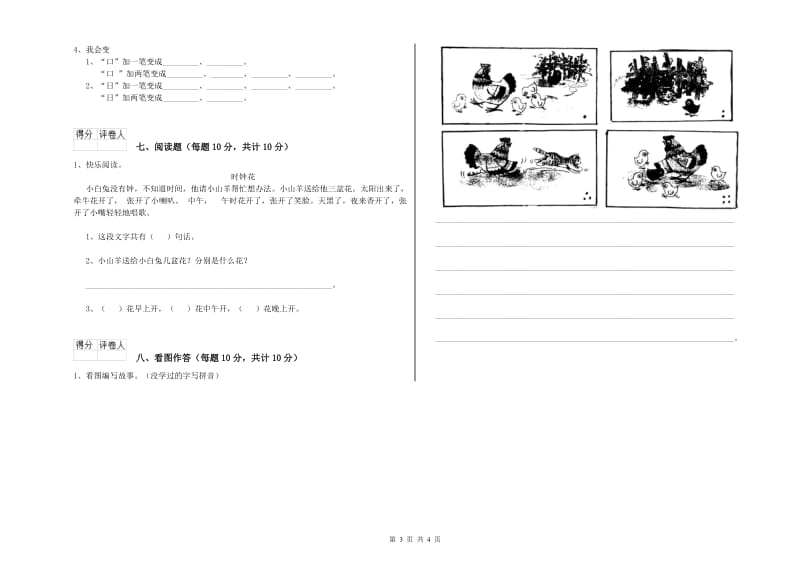 湖北省重点小学一年级语文【上册】开学检测试卷 附答案.doc_第3页