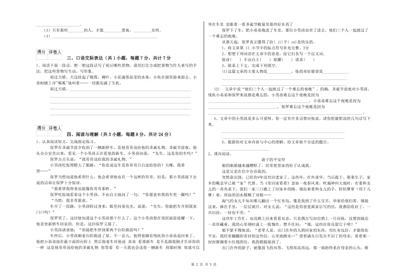 甘肃省重点小学小升初语文每周一练试题D卷 附解析.doc_第2页