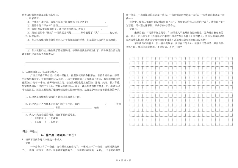 甘肃省重点小学小升初语文每周一练试题D卷 附解析.doc_第3页