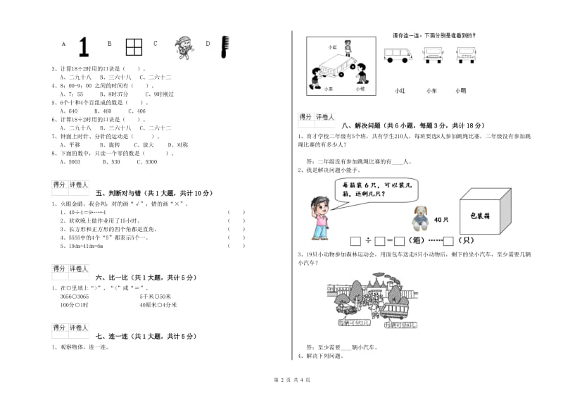 苏州市二年级数学上学期期末考试试题 附答案.doc_第2页