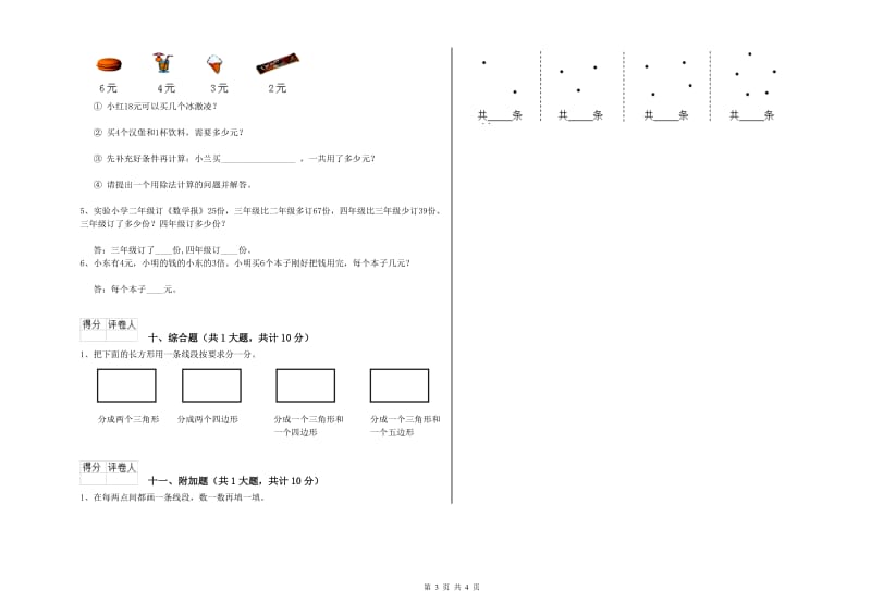 苏州市二年级数学上学期期末考试试题 附答案.doc_第3页