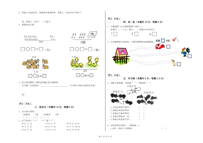 甘南藏族自治州2020年一年级数学下学期每周一练试卷 附答案.doc_第2页