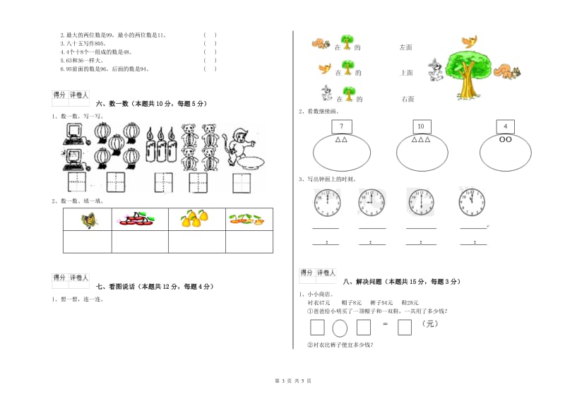 甘南藏族自治州2020年一年级数学下学期每周一练试卷 附答案.doc_第3页