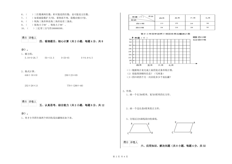 甘肃省2019年四年级数学上学期期中考试试卷 附解析.doc_第2页