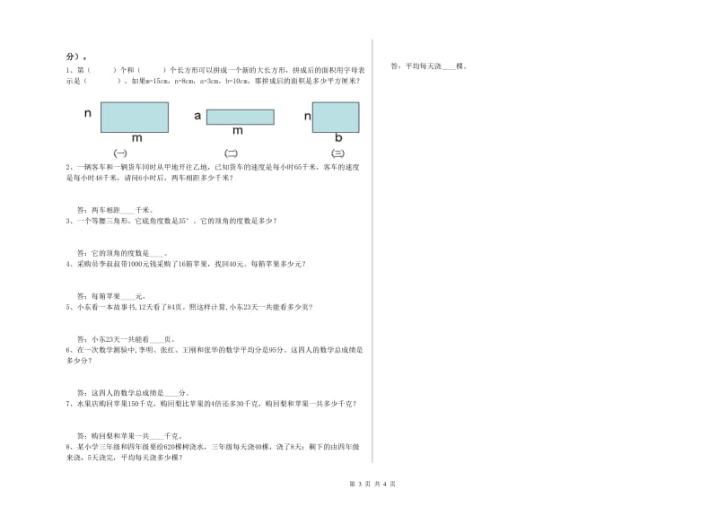 甘肃省2019年四年级数学上学期期中考试试卷 附解析.doc_第3页