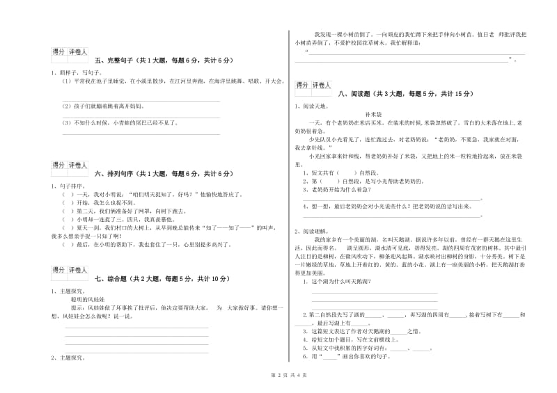 湖北省2019年二年级语文上学期开学考试试题 含答案.doc_第2页