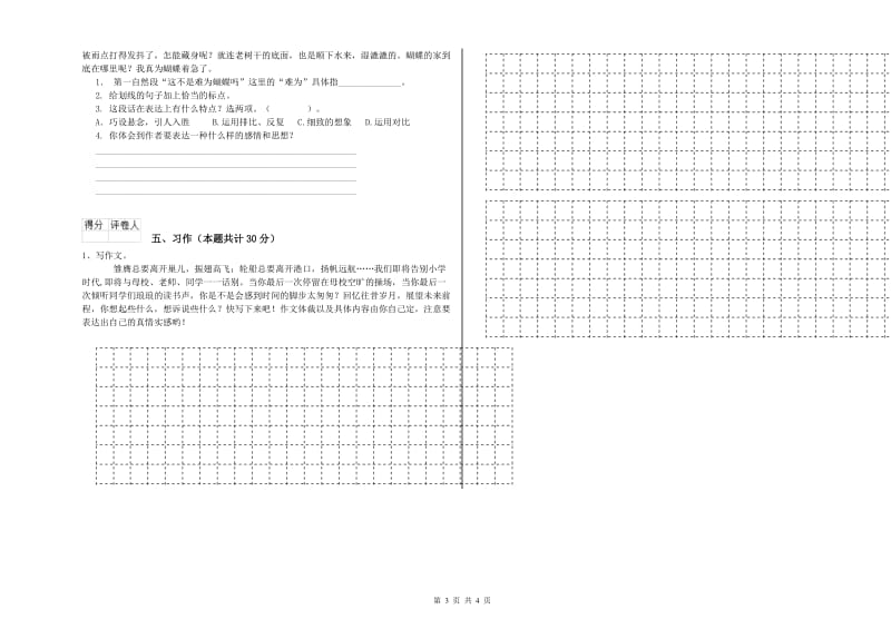 益阳市实验小学六年级语文【下册】模拟考试试题 含答案.doc_第3页