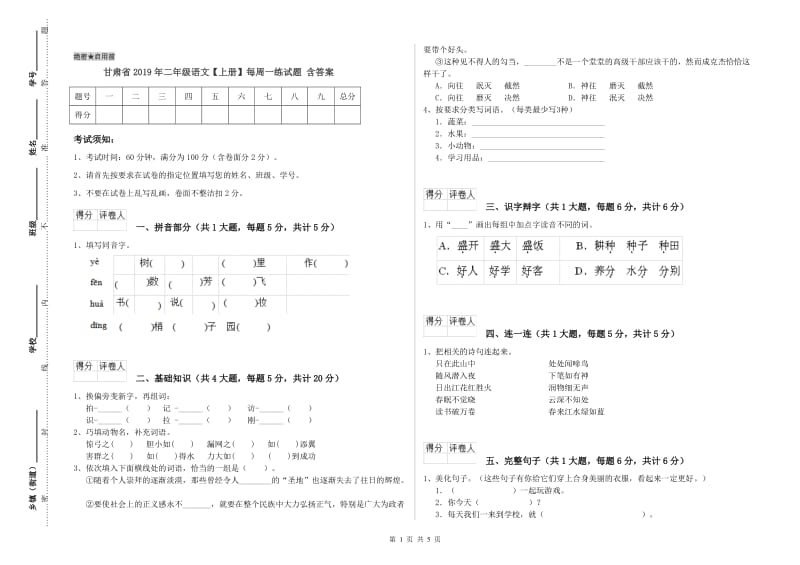 甘肃省2019年二年级语文【上册】每周一练试题 含答案.doc_第1页