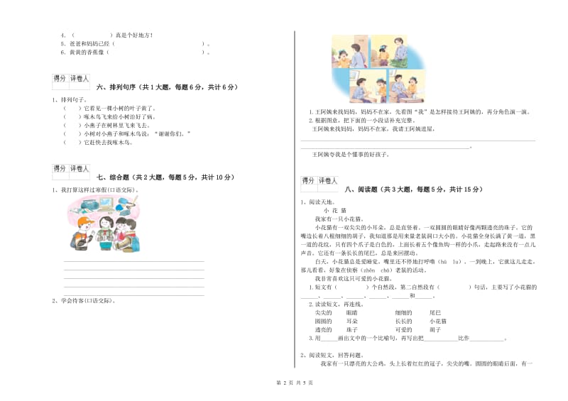 甘肃省2019年二年级语文【上册】每周一练试题 含答案.doc_第2页