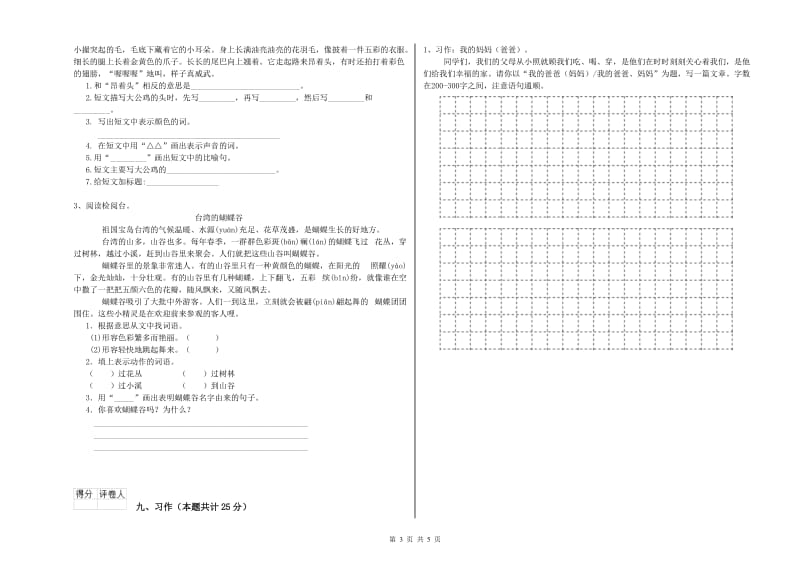 甘肃省2019年二年级语文【上册】每周一练试题 含答案.doc_第3页