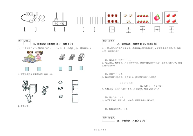 绥化市2020年一年级数学上学期期末考试试卷 附答案.doc_第3页