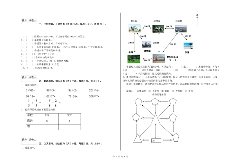 湘教版2019年三年级数学下学期自我检测试题 附解析.doc_第2页