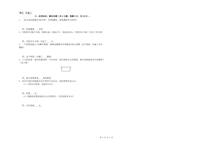 湘教版2019年三年级数学下学期自我检测试题 附解析.doc_第3页