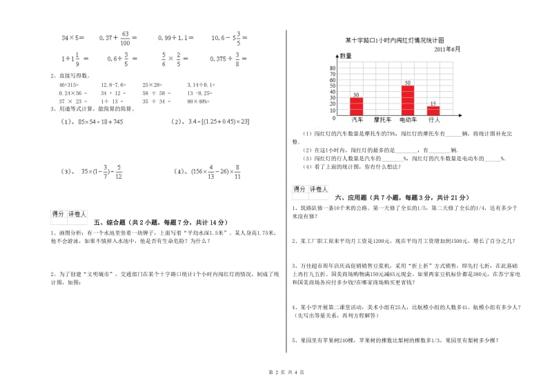 苏教版六年级数学上学期期中考试试题A卷 附解析.doc_第2页