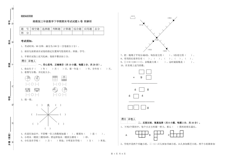 湘教版三年级数学下学期期末考试试题A卷 附解析.doc_第1页