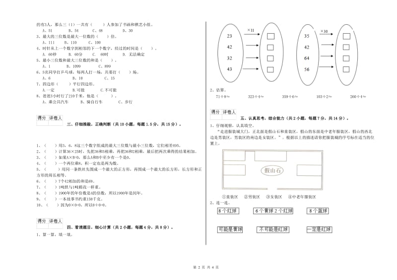 湘教版三年级数学下学期期末考试试题A卷 附解析.doc_第2页