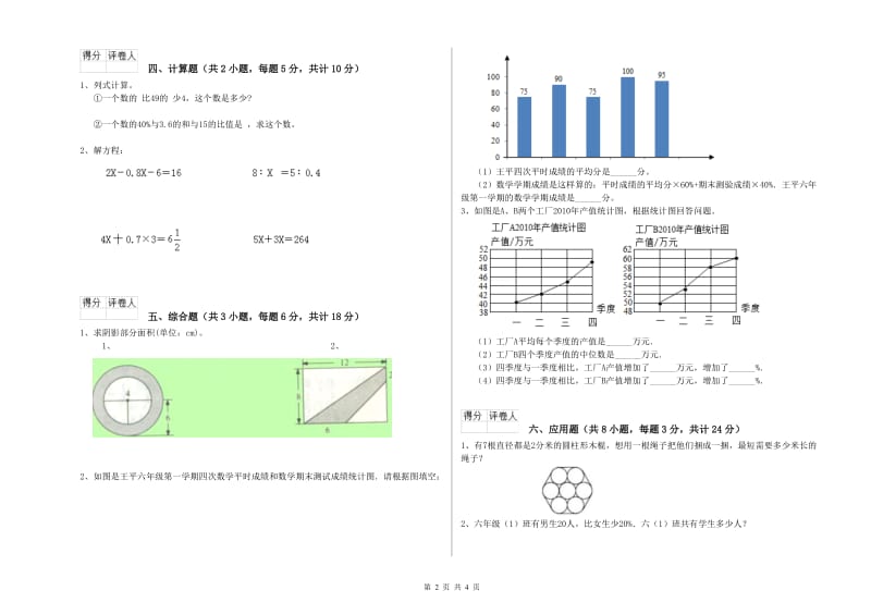 湖北省2019年小升初数学每日一练试题A卷 含答案.doc_第2页