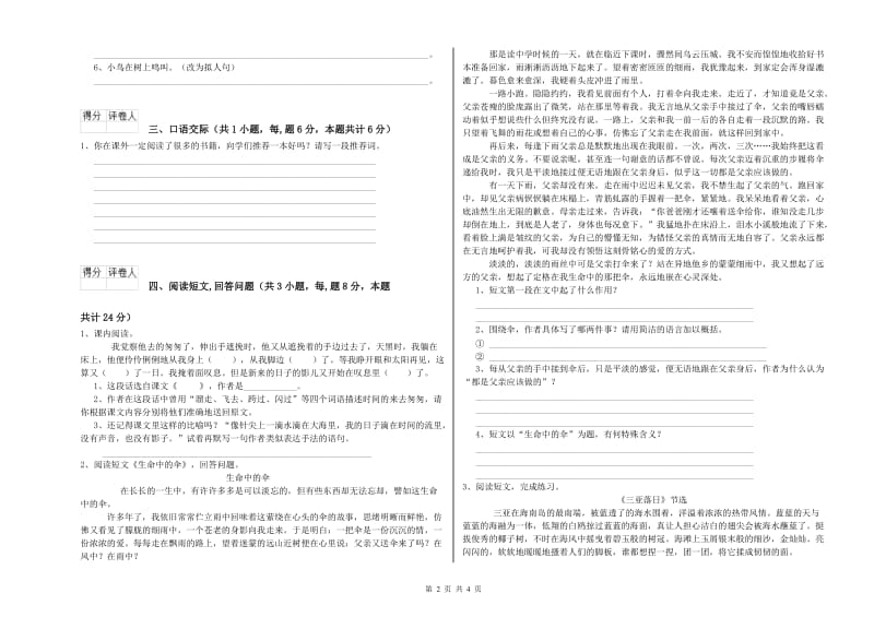 苏教版六年级语文下学期综合检测试卷B卷 附解析.doc_第2页