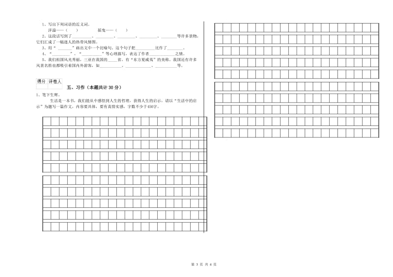 苏教版六年级语文下学期综合检测试卷B卷 附解析.doc_第3页