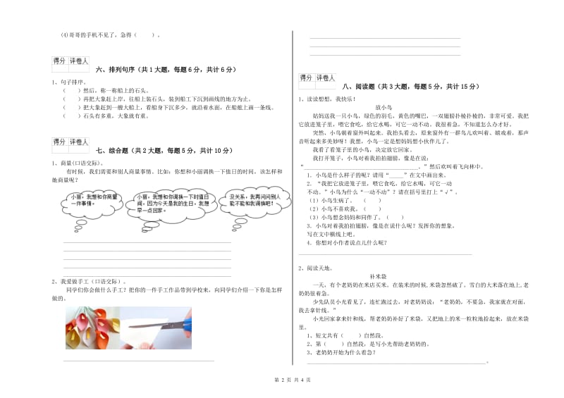 湖南省2019年二年级语文下学期开学检测试题 附答案.doc_第2页