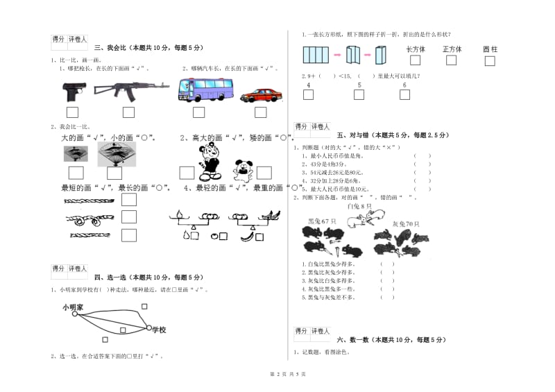 聊城市2019年一年级数学下学期期末考试试卷 附答案.doc_第2页