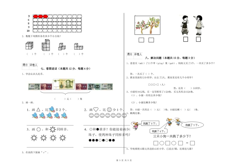 聊城市2019年一年级数学下学期期末考试试卷 附答案.doc_第3页