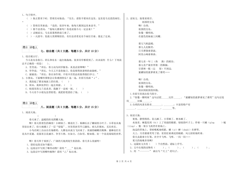 湘教版二年级语文下学期强化训练试卷 附答案.doc_第2页