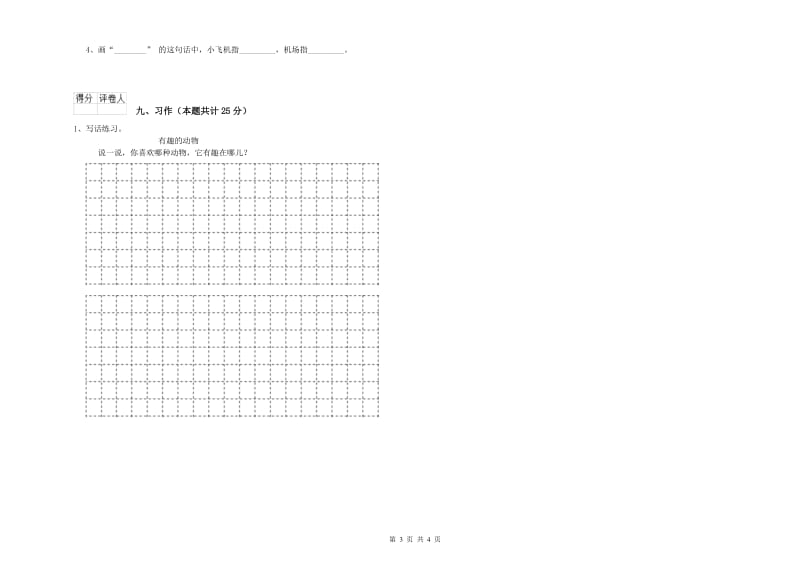 湘教版二年级语文下学期强化训练试卷 附答案.doc_第3页