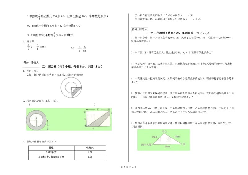 福建省2019年小升初数学全真模拟考试试卷D卷 附答案.doc_第2页