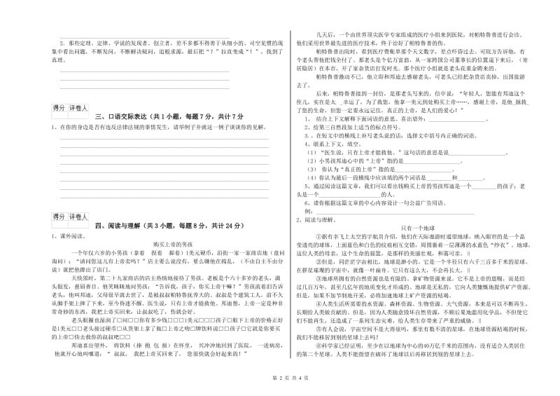 绵阳市重点小学小升初语文模拟考试试题 含答案.doc_第2页