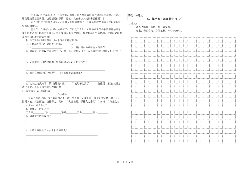 绵阳市重点小学小升初语文模拟考试试题 含答案.doc_第3页